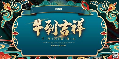 新年花蓝色国潮浮雕蓝色展板