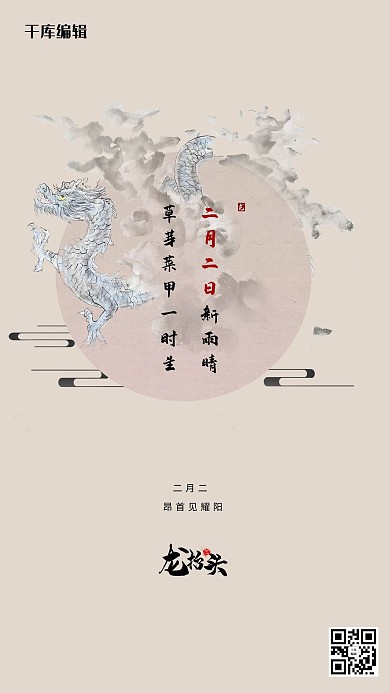 龙抬头龙浅棕色古典海报