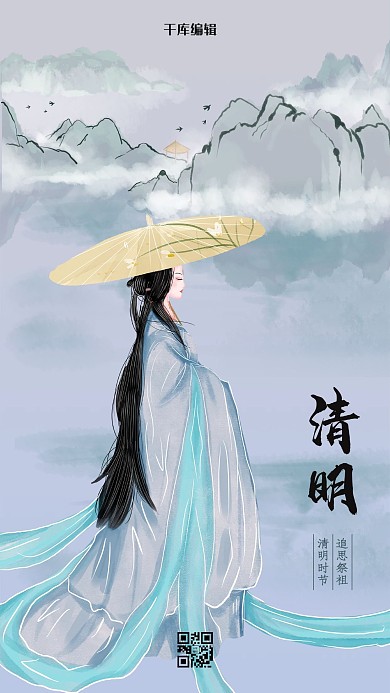 清明节清明追思淡蓝色水墨中国风海报