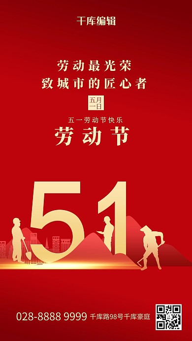 五一劳动节五一劳动节红色简洁海报