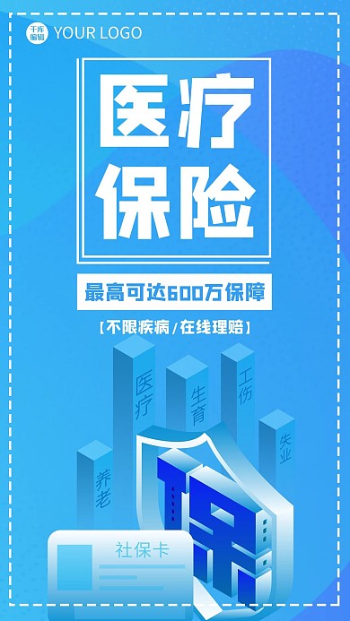 保险图形蓝色简约 渐变海报