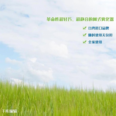 雾化器自然草地绿色天然主图