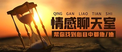 情感聊天室时间沙漏彩色简约公众号首图