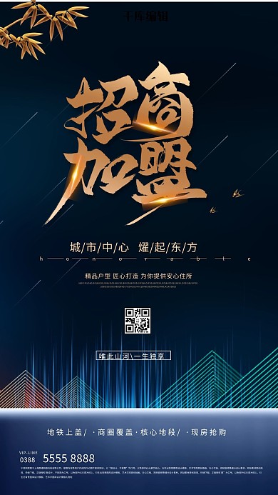 千库编辑原创元素招商文字蓝色创意海报