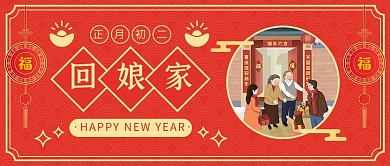 正月初二剪纸中国风元素红色剪纸中国风公众号首图