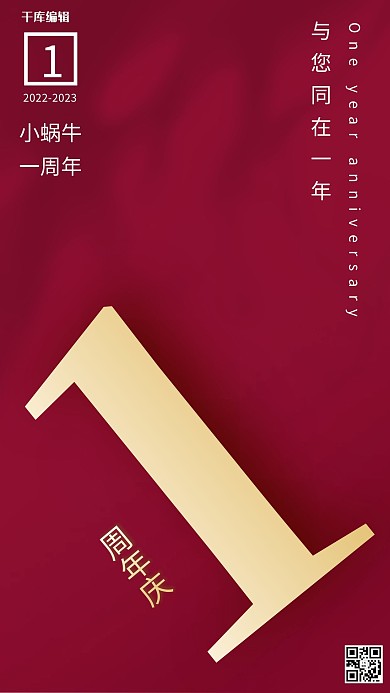 周年庆文字红色简约海报