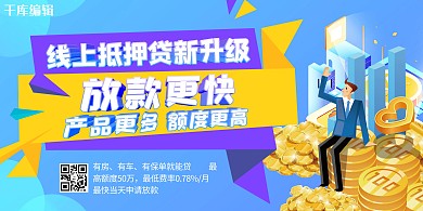 线上抵押贷金钱人物蓝色商务大