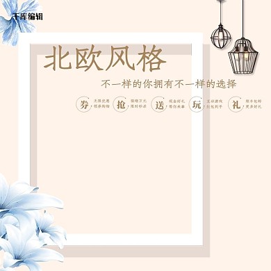 米色文艺北欧风格兰花沙发节淘宝主图直通车