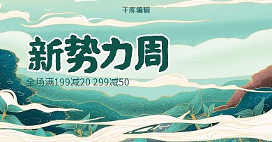 创意国潮新势力周淘宝banner