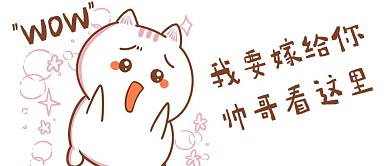 卡通微信公众号封面图
