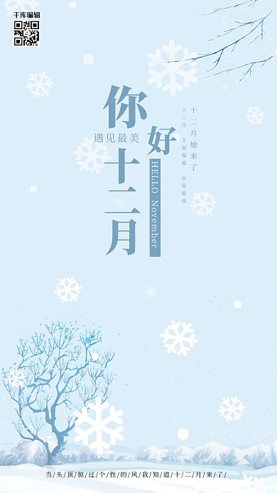 十二月你主题海报