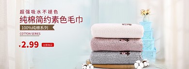 电商促销毛巾淡蓝色简约电商全屏banner