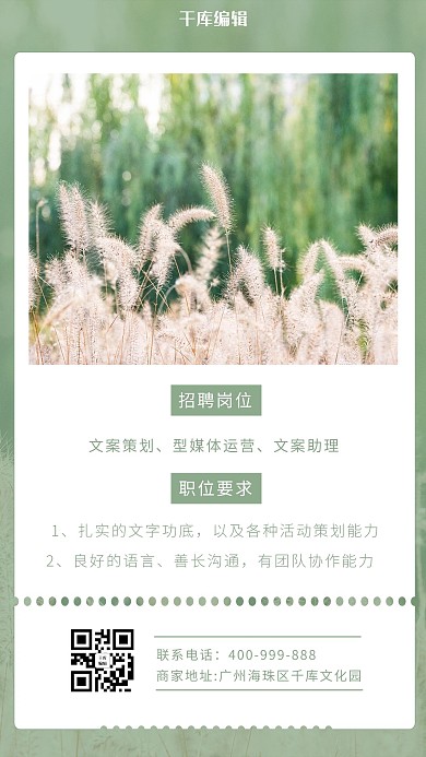 招聘植物绿色简约海报