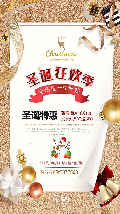 圣诞节促销金色调简约风海报