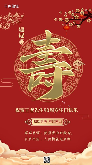 生日祥云红金大气海报