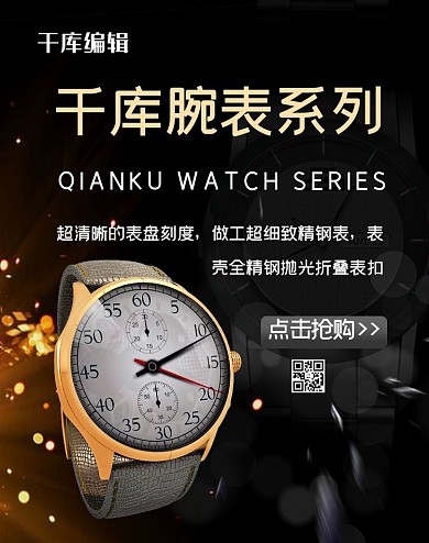 手表电商banner