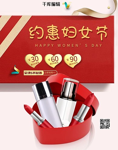 38妇女节化妆品红金简约banner