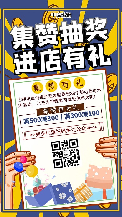 几何蓝色创意集赞有礼海报