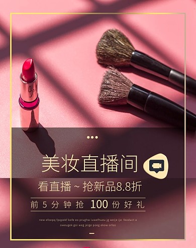 电商直播化妆品红色摄影风banner