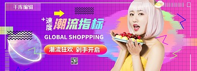 潮流女装紫色渐变电商全屏banner