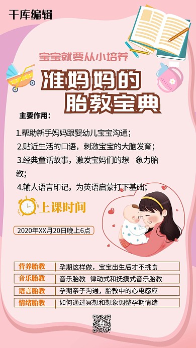 母婴早教几何红色创意简约海报