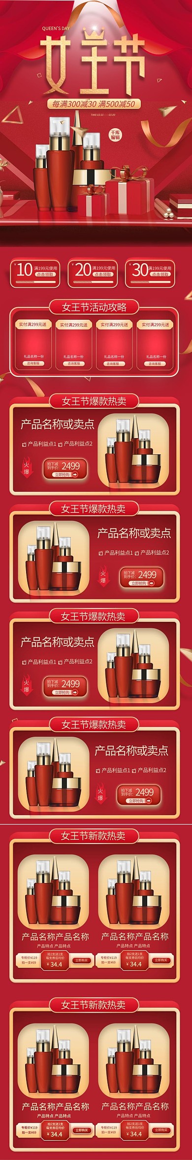 女王节红色简约大气立体化妆品手机端首页