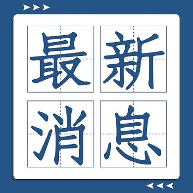 方图标题三角形蓝色 白色简约公众号次图