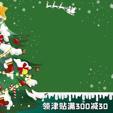 圣诞节圣诞树绿色创意风格电商主图
