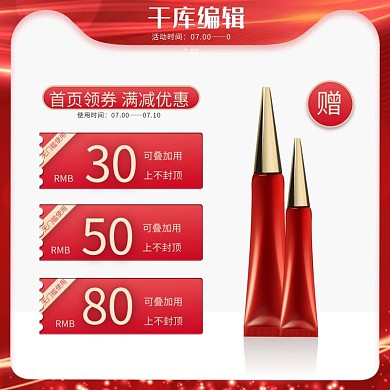 促销活动优惠券红色简约电商主图直通车