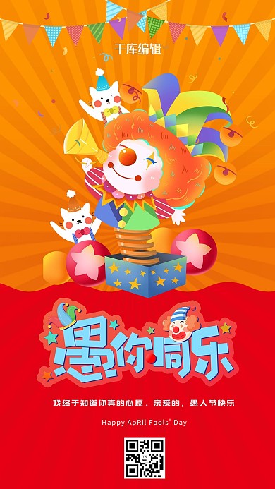 愚人节小丑橙色创意海报