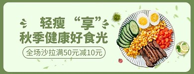 创意小清新轻食外卖店招