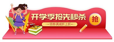节日大促 狂欢 教育  促销胶囊图banner