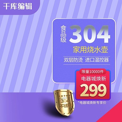 电器城焕新季时尚304不锈钢水壶促销主图