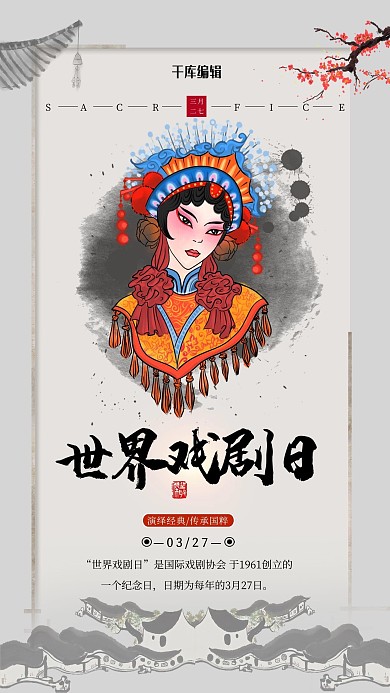 世界戏剧日灰色简约大气海报