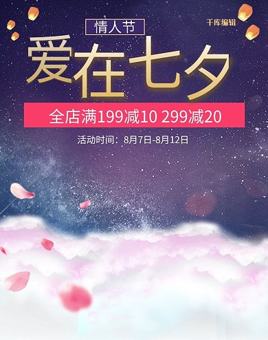 七夕情人节紫色浪漫中国风电商banner