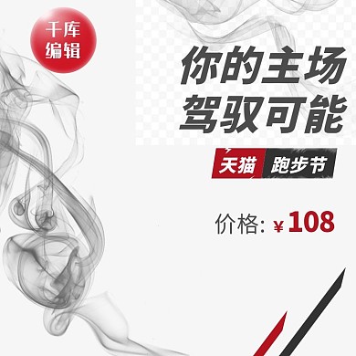 电商淘宝跑步节服装鞋红色运动风直通车主图