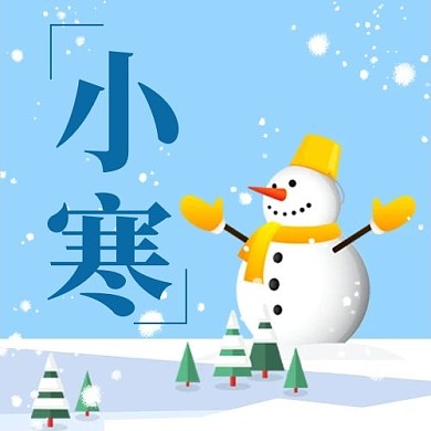 小寒小寒蓝色卡通公众号次图