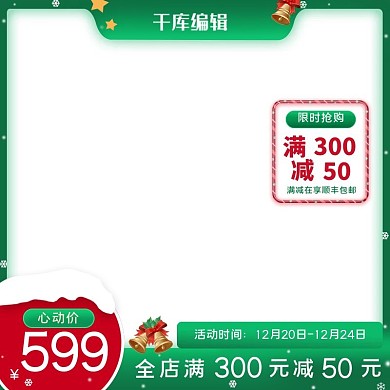 圣诞节铃铛雪花红色绿色渐变电商主图