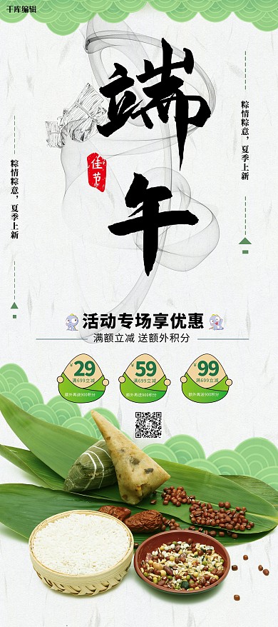 大气中国风端午节展架