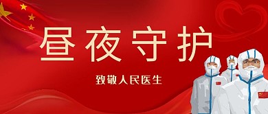 国医节医生红色简约公众号首图