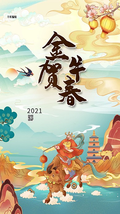 金牛贺春牛财神绿色中国风国潮风
