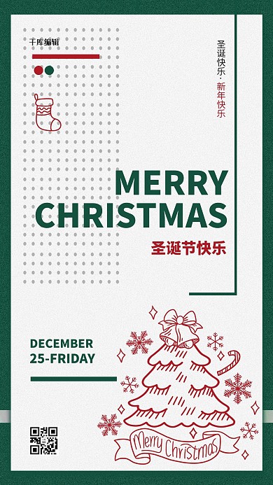 圣诞节圣诞树红绿撞色海报