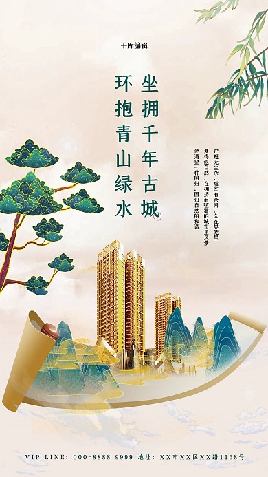 房地产青山黄色国潮海报