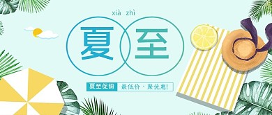 夏至小清新蓝色公众号封面