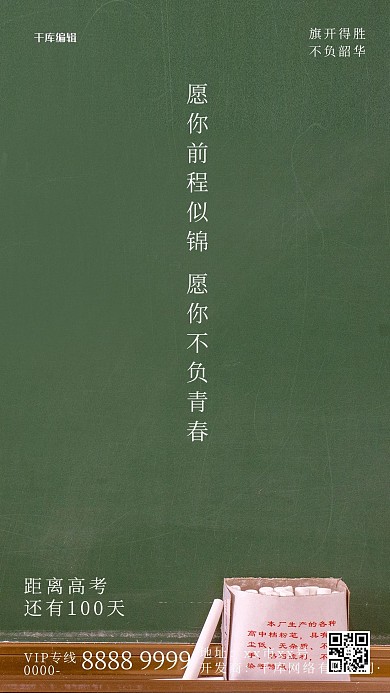 高考倒计时黑板绿色简约海报