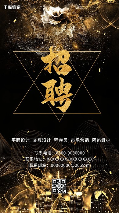 春季招聘宣传海报