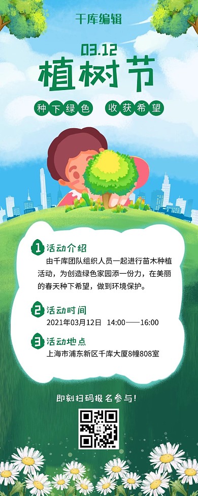 植树节播种绿植绿色水彩清新风营销长图