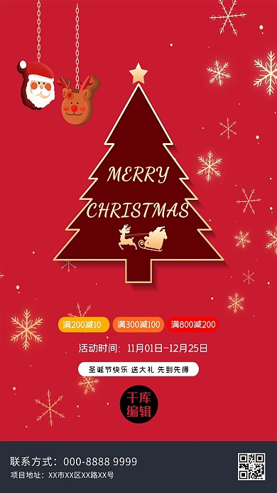圣诞节圣诞树红色创意海报