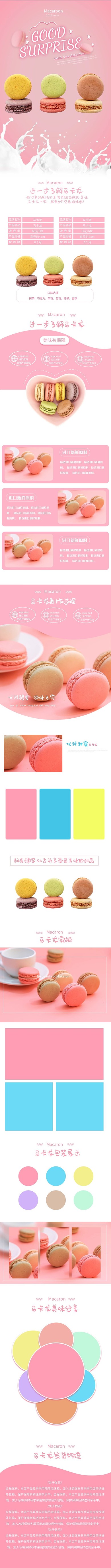 甜品马卡龙粉色少女详情页