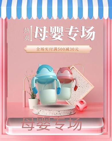 母婴奶瓶可爱粉色海报